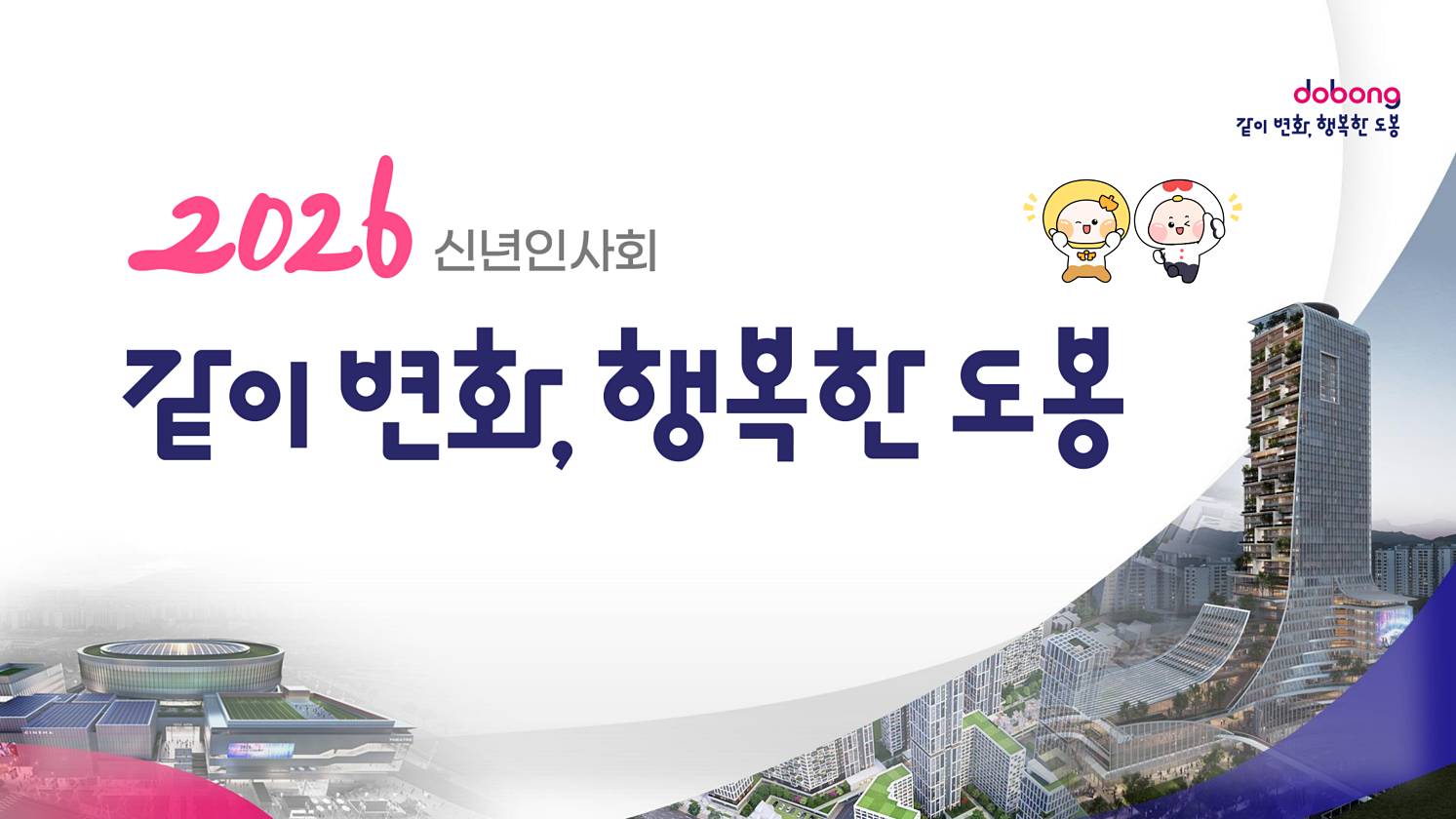 2026년 신년인사회