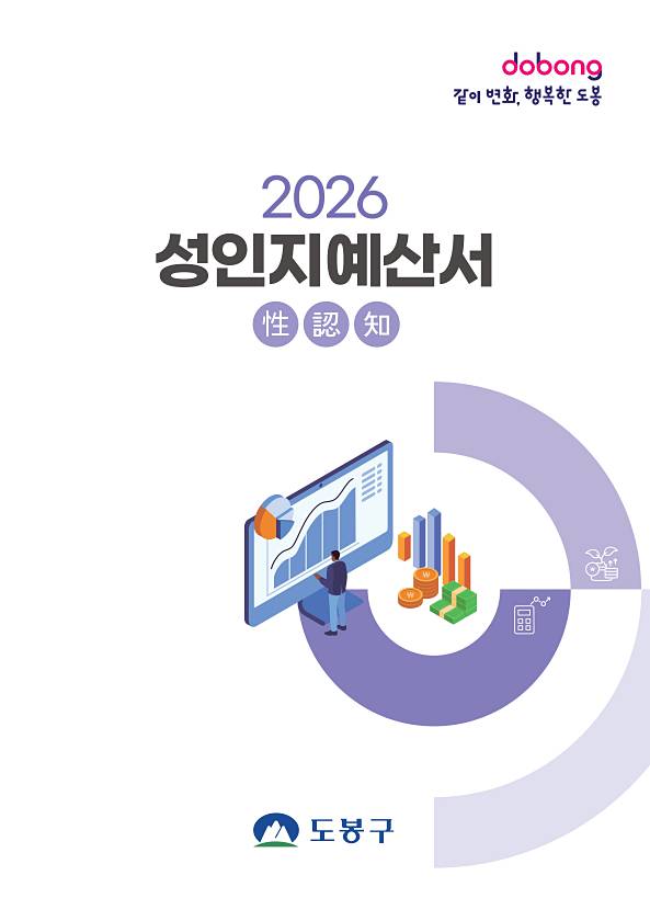 2026년 성인지예산서