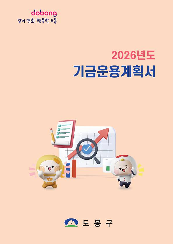 2026년도 기금운용계획