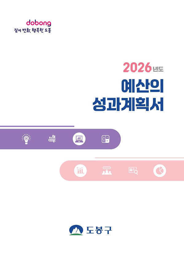 2026년도 예산성과계획서