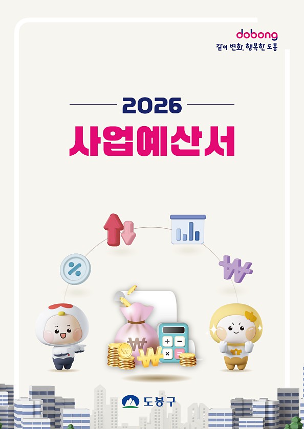 2026년 사업예산서