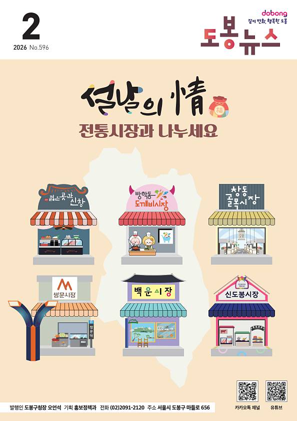 도봉뉴스 도봉뉴스 2026년 2월호