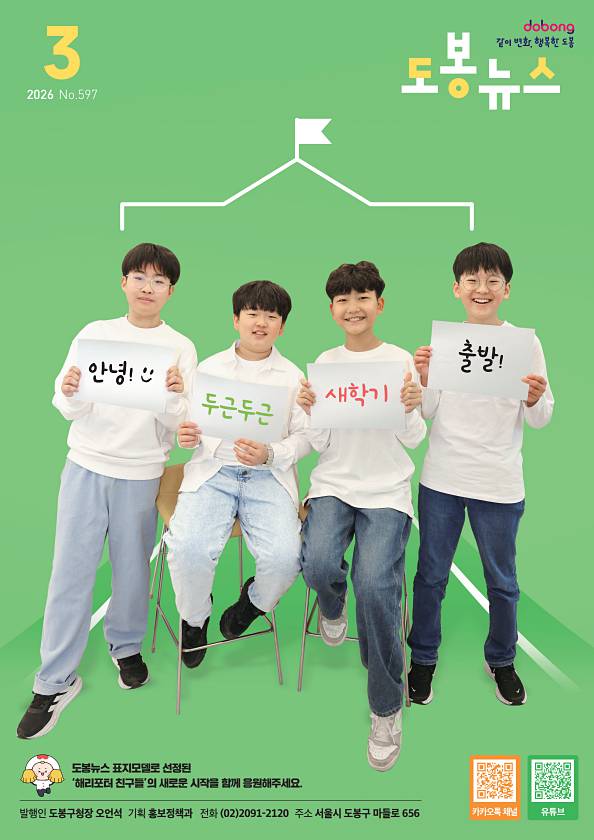 도봉뉴스 도봉뉴스 2026년 3월호