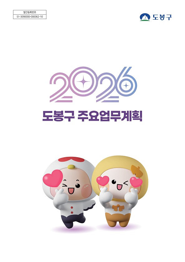 2026년 주요업무계획