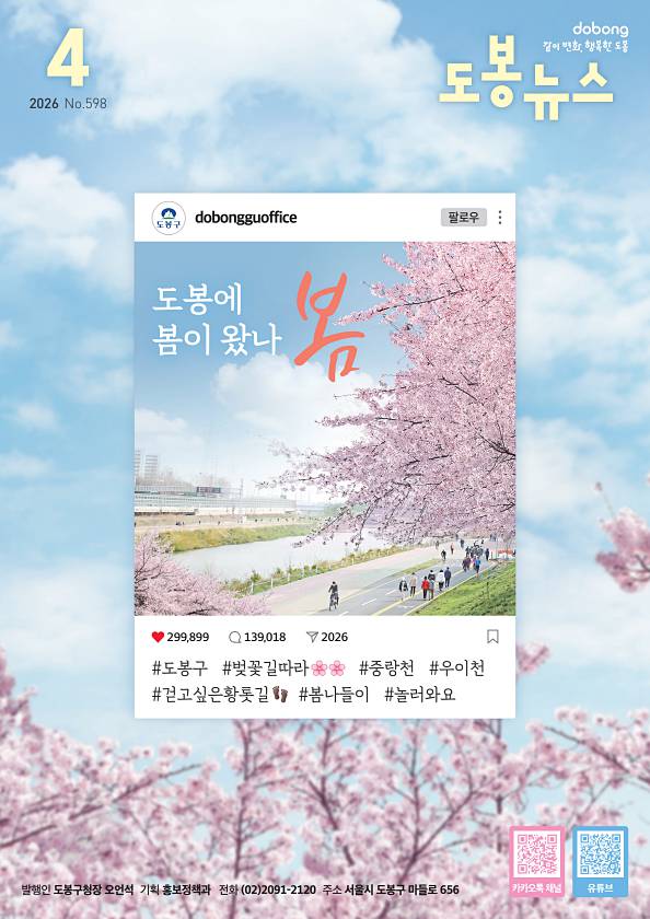 도봉뉴스 도봉뉴스 2026년 4월호