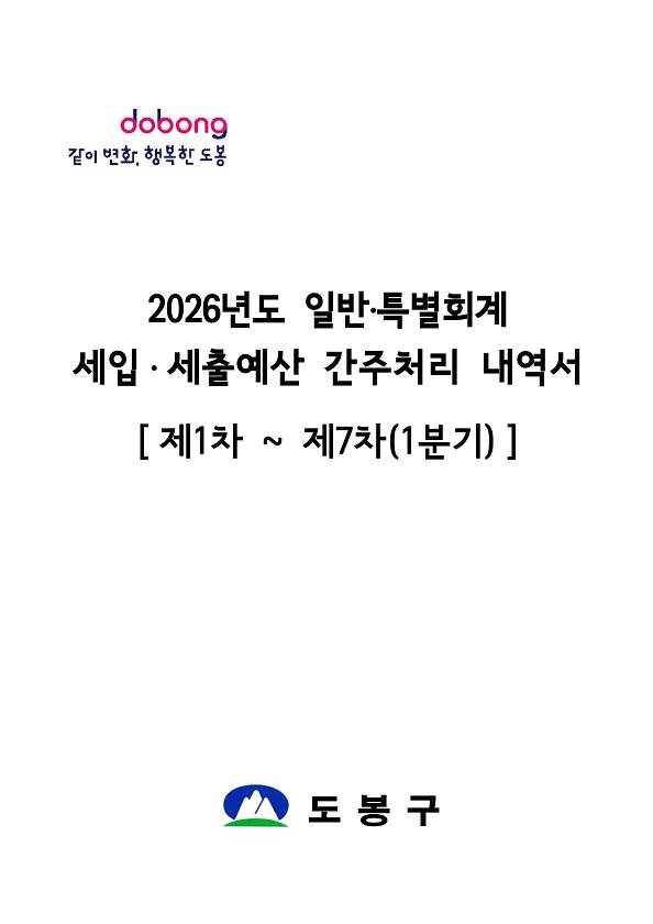 2026년 간주처리내역서(제1차~제7차)