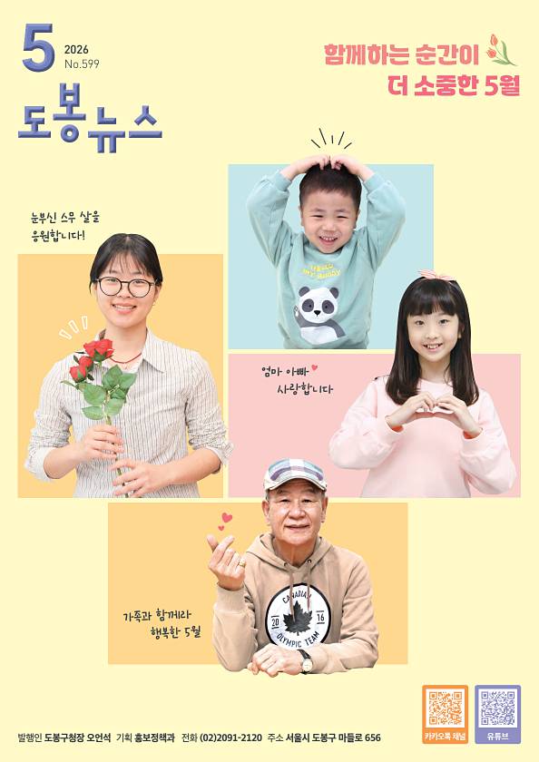 도봉뉴스 도봉뉴스 2026년 5월호