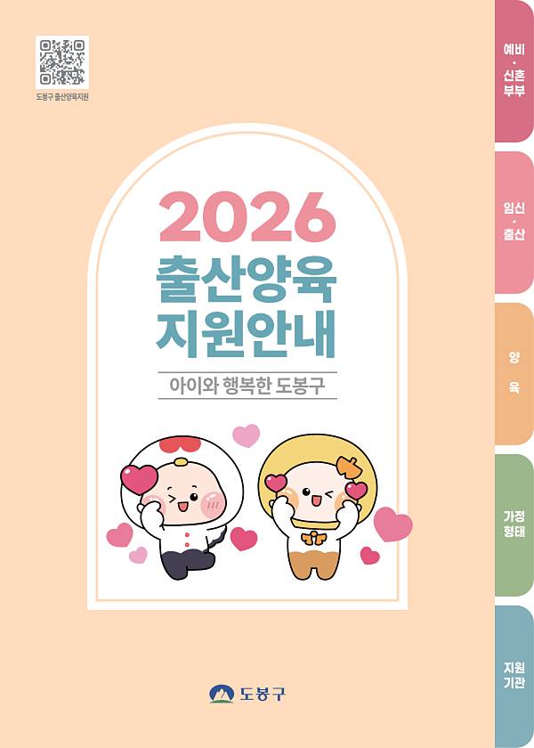 2026년_출산양육지원안내