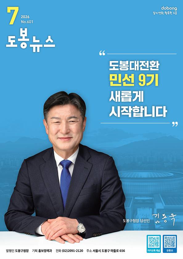 도봉뉴스 2026년 7월호