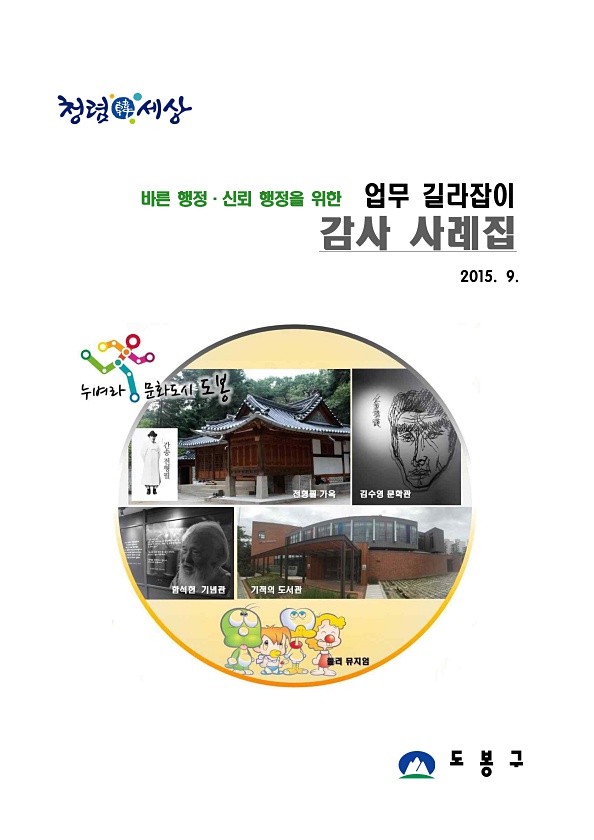 2014 도봉구 감사사례집