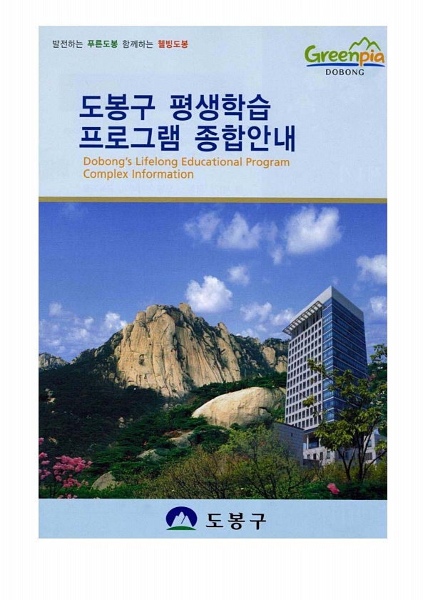 2009 도봉구 평생학습 프로그램 안내