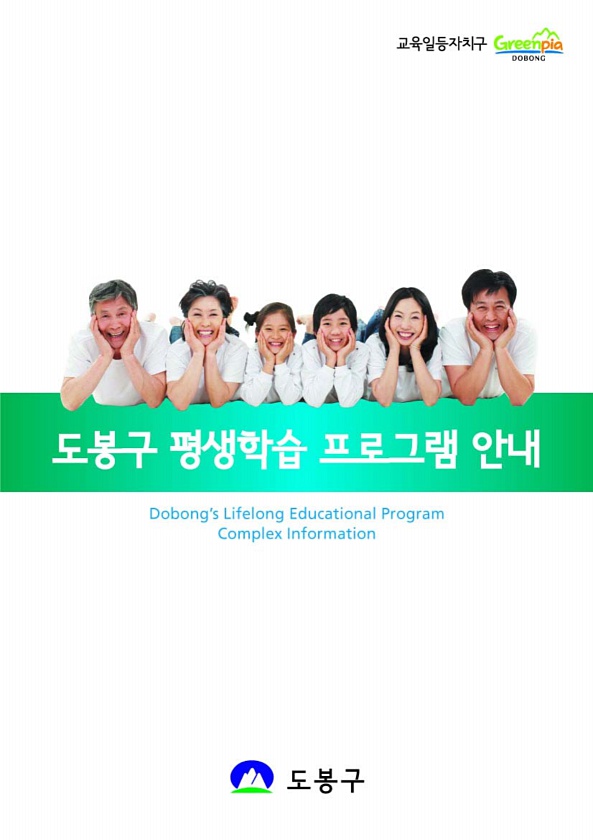 2010 도봉구 평생학습 프로그램