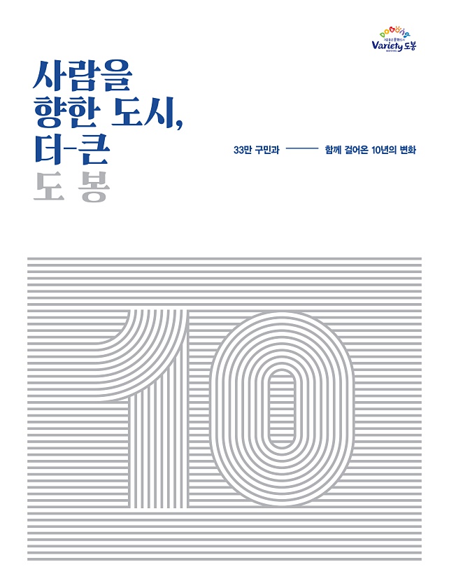 2020년 참여구정 10주년 책자