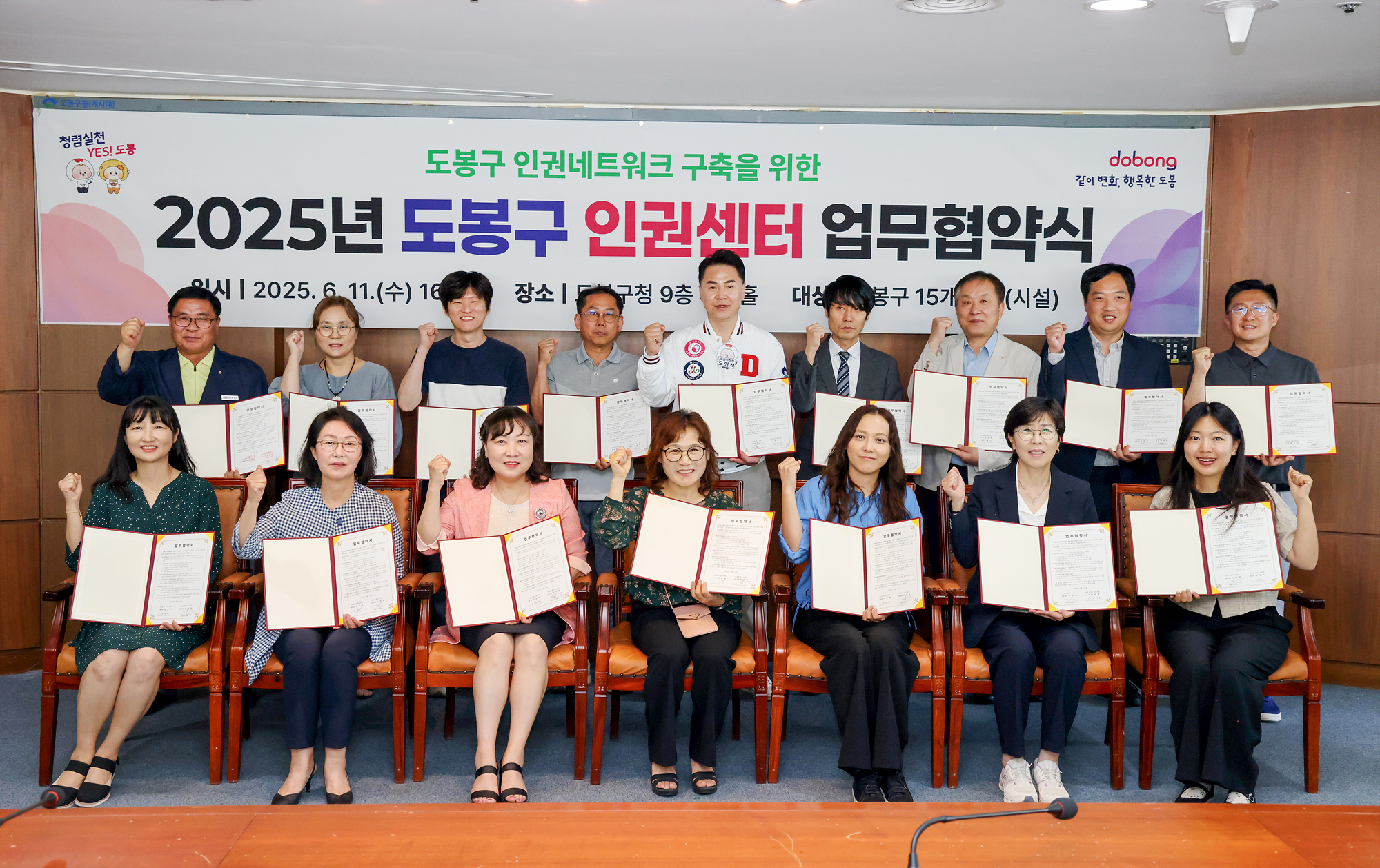 도봉구, 지역 17개 기관과 인권 동행