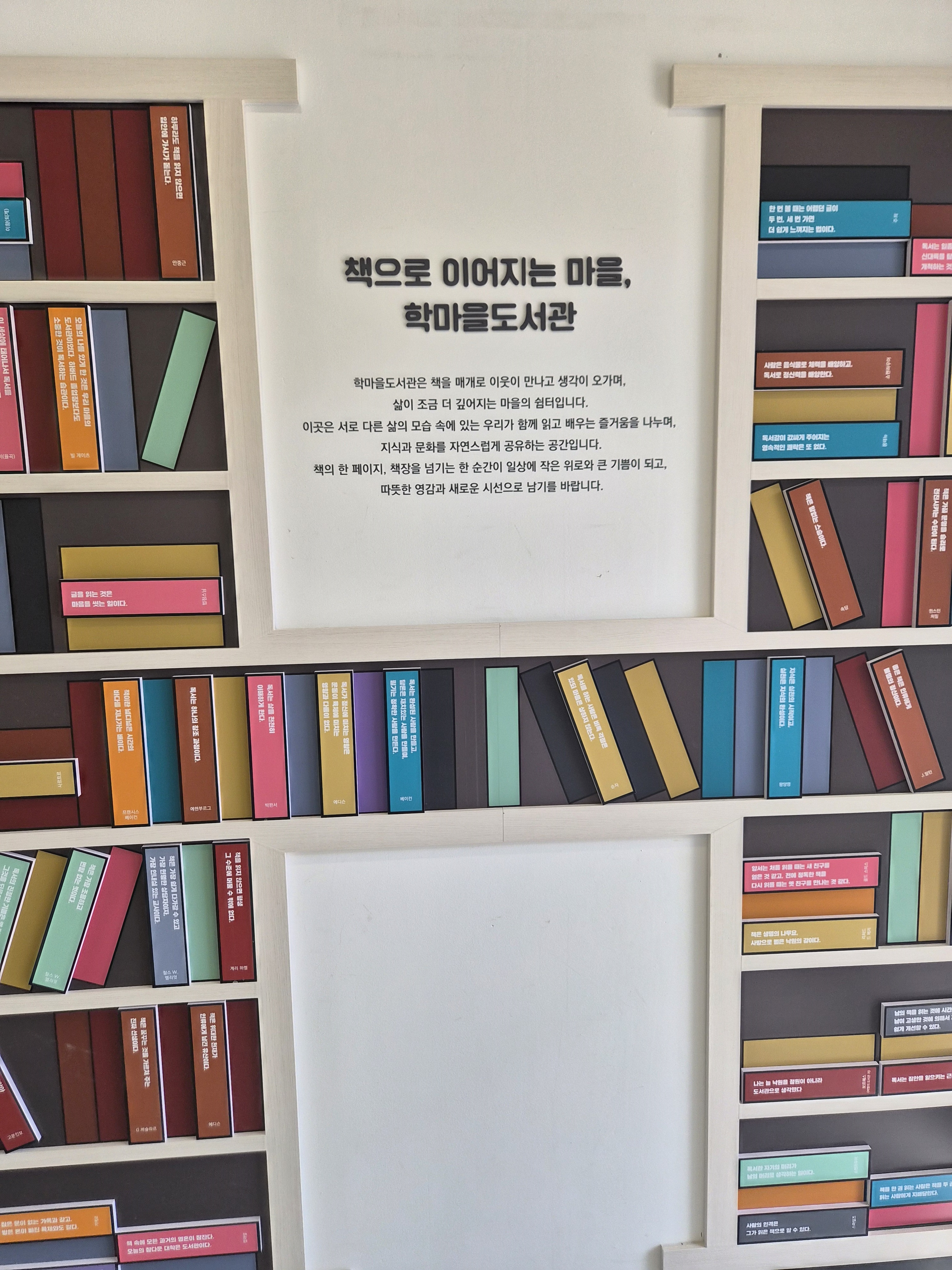 학마을도서관이 새롭게 단장했어요