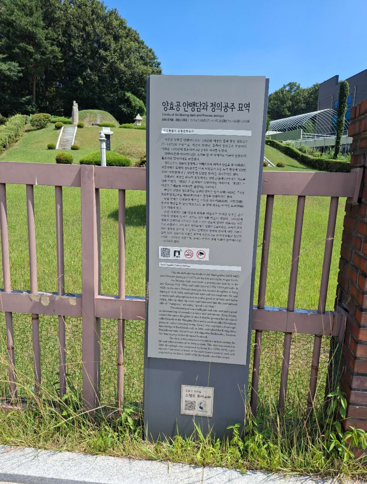 세종의 둘째 딸 정의공주와 부마 안맹담의 묘를 찾아서