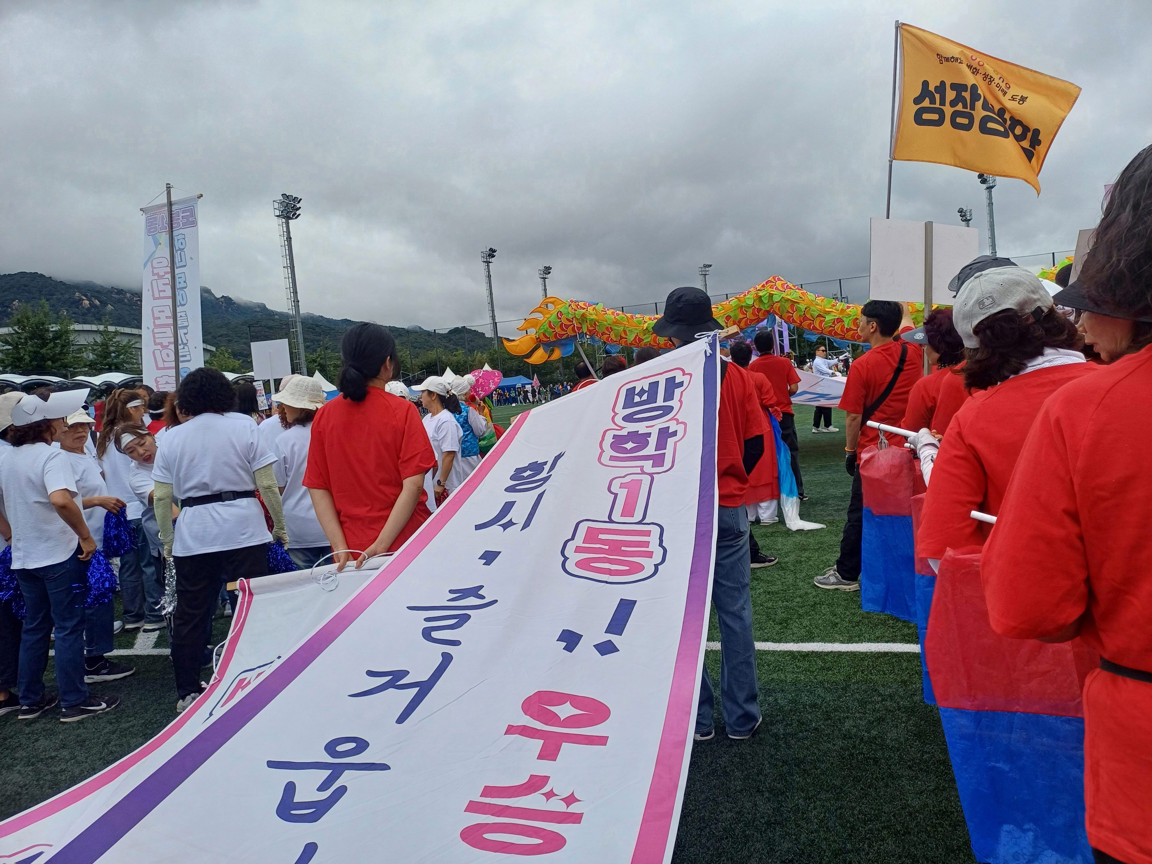 화합의 축제 ''2025 도봉구민 체육대회’