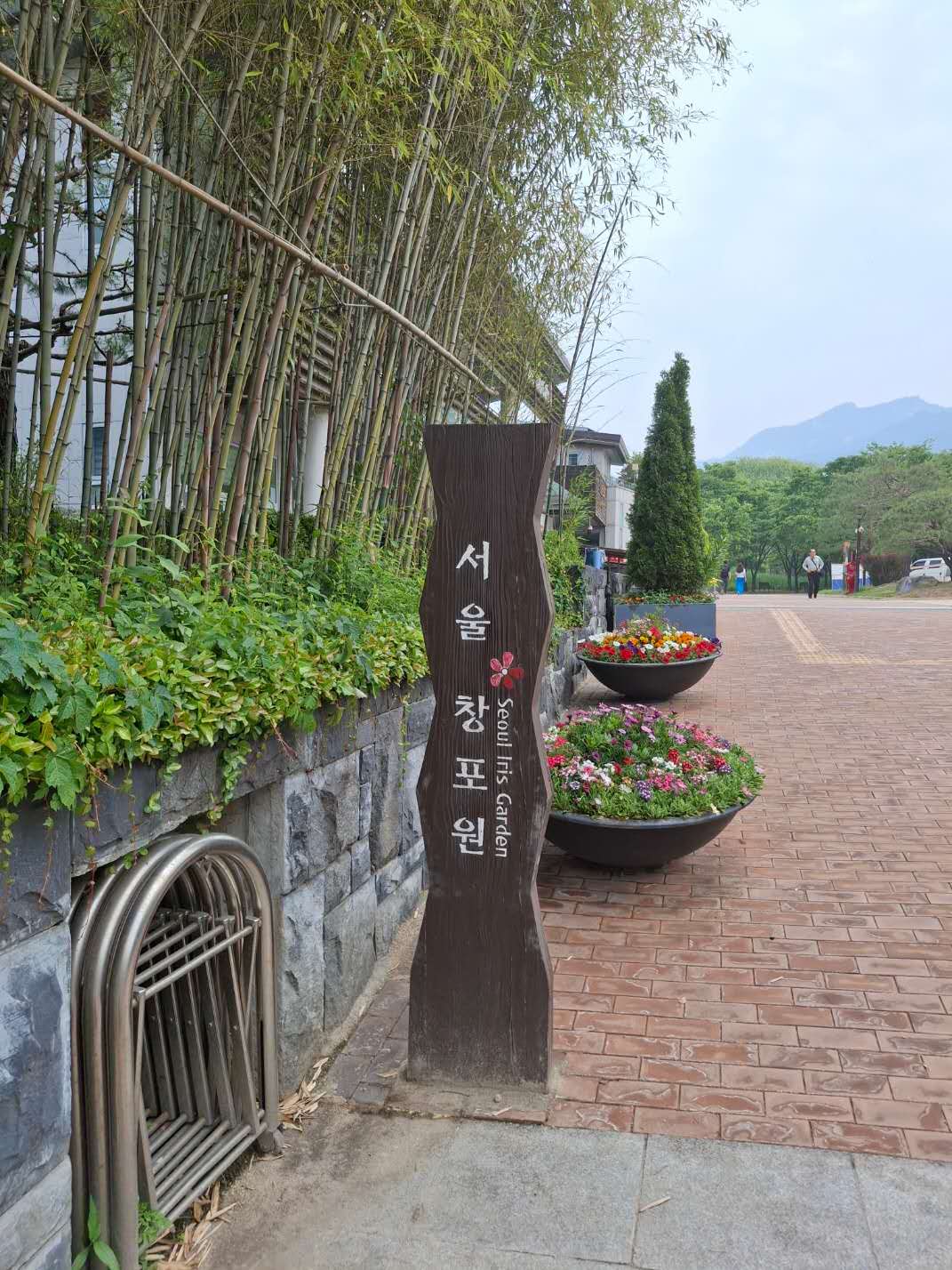 도심 속 정원의 기적, 서울 창포원