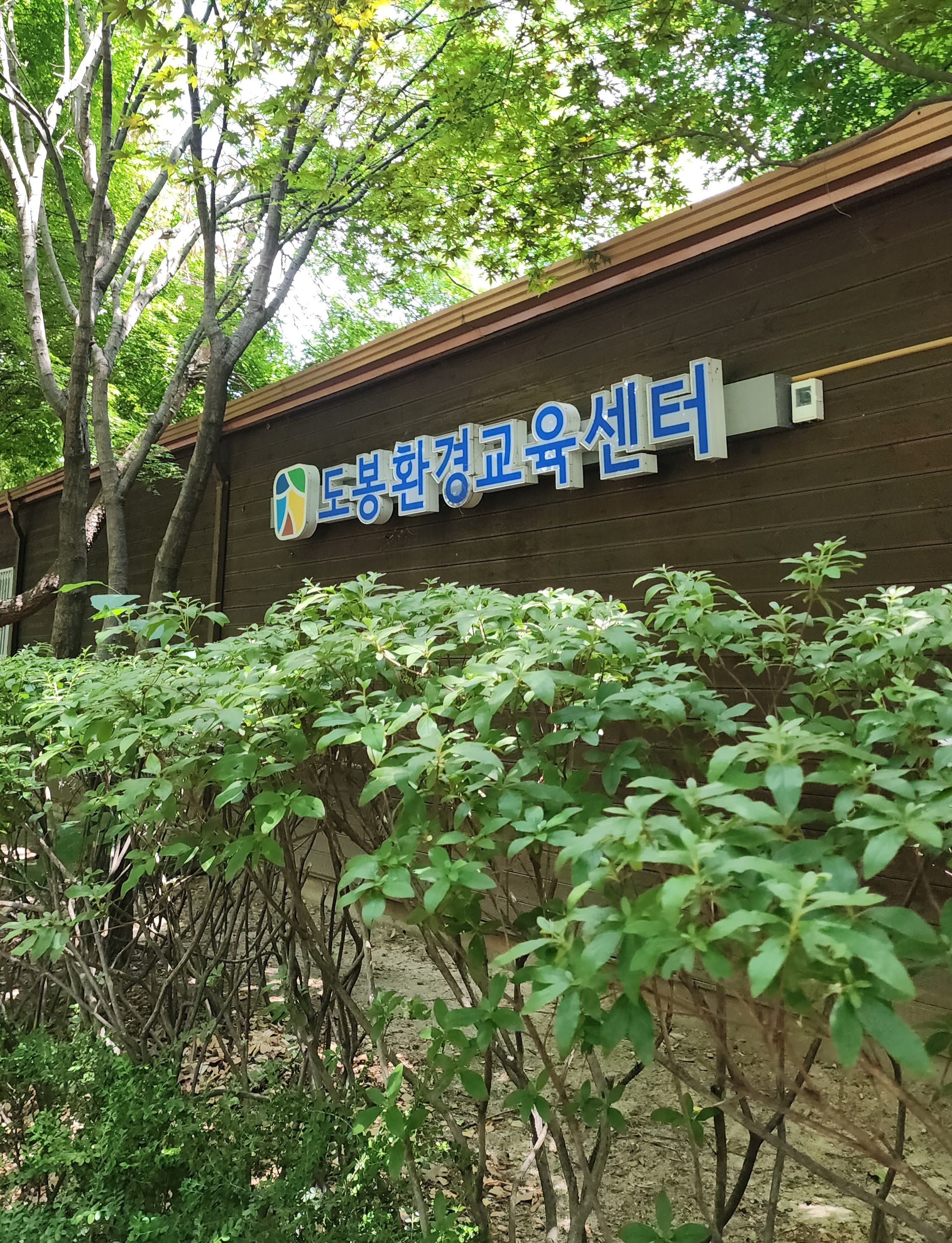 2025 도봉환경교육 한마당