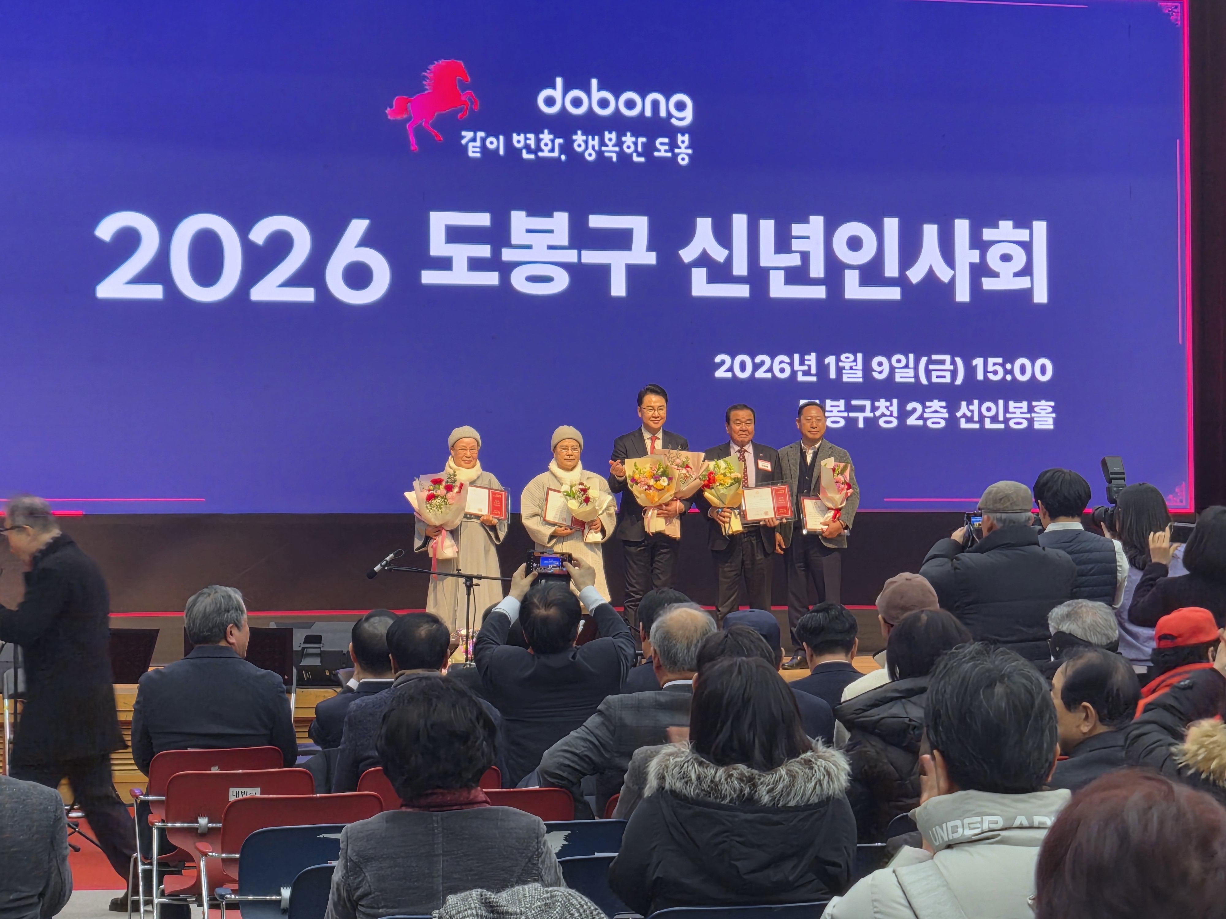 도봉구 신년인사회! 주민과 함께 ‘변화’를 다짐하다