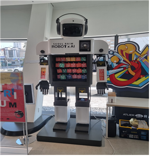 서울로봇인공지능과학관 (SEOUL ROBOT & AI MUSEUM)