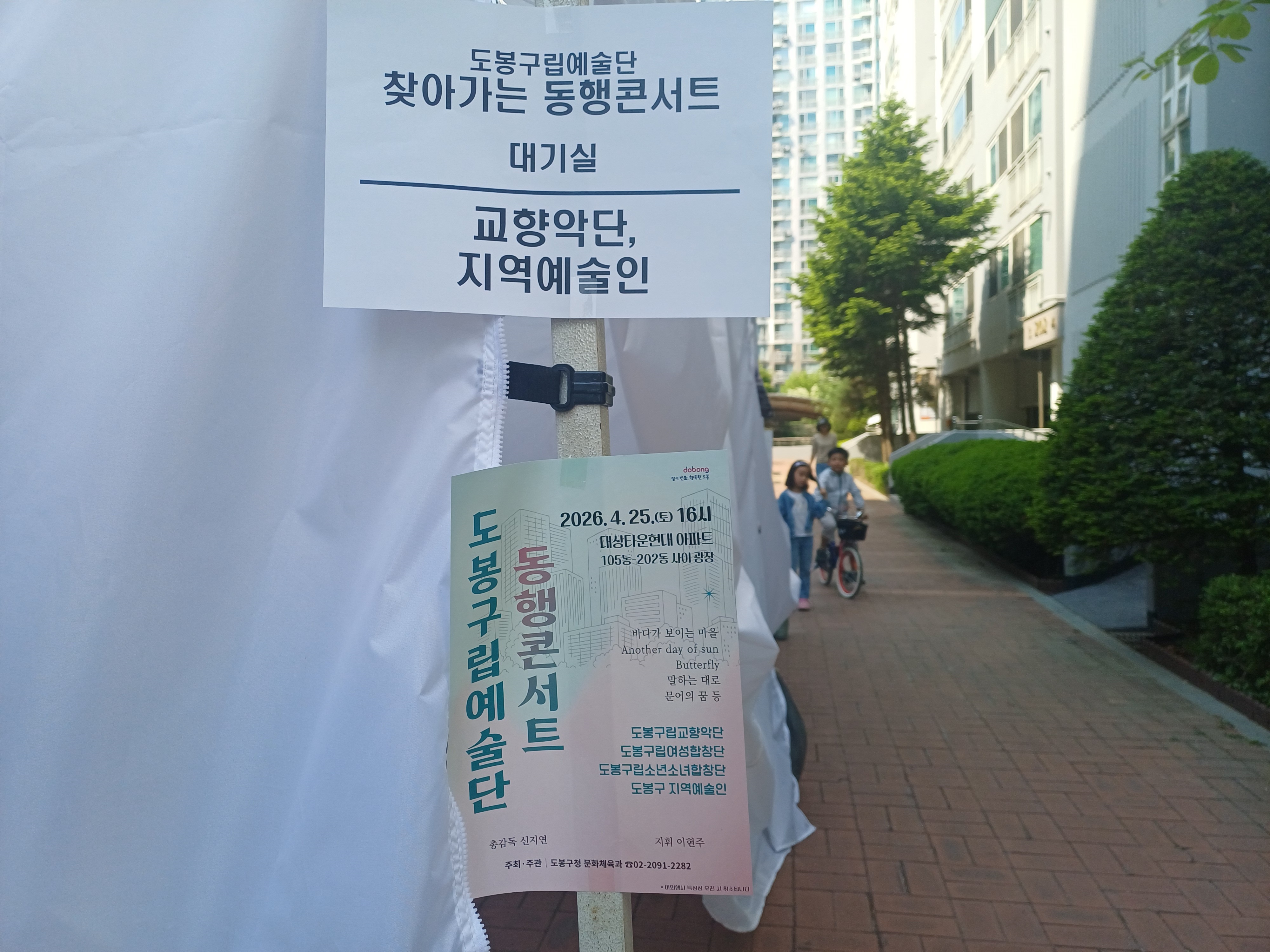봄날의 선물 ''찾아가는 동행콘서트''