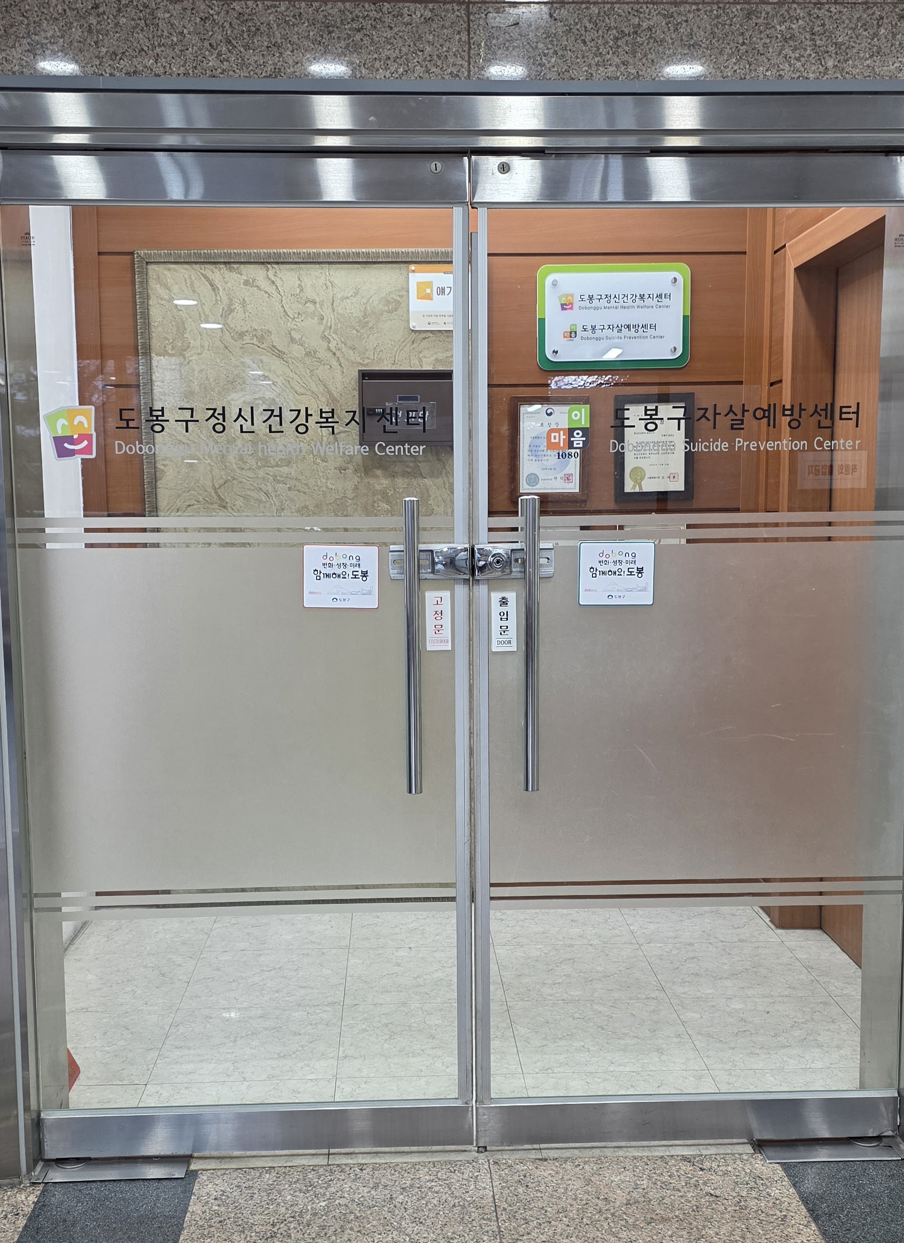 도봉보건소 구민의 건강 복지 활력 충전소, ‘문턱은 낮게, 건강은 높게’