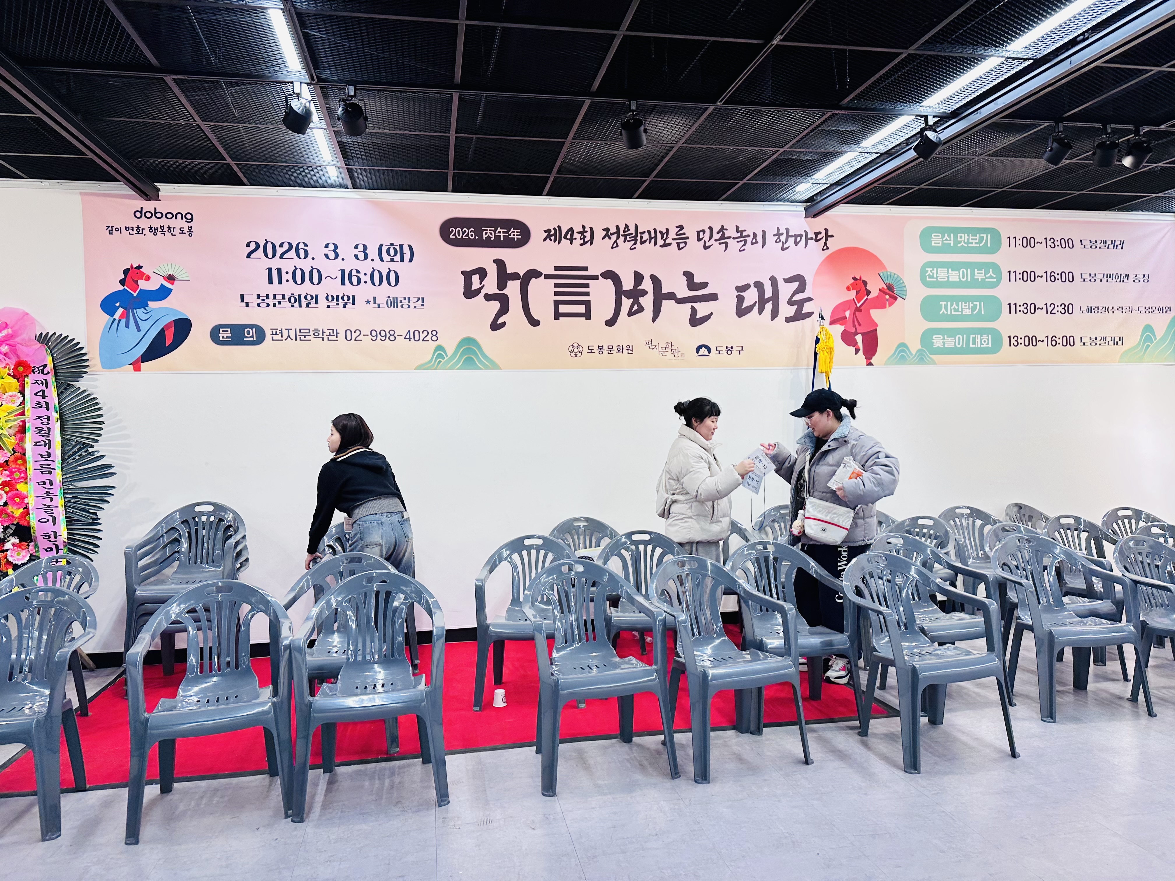 제4회 정월대보름 민속놀이 한마당 ‘말(言)하는 대로’ 가 열렸습니다!