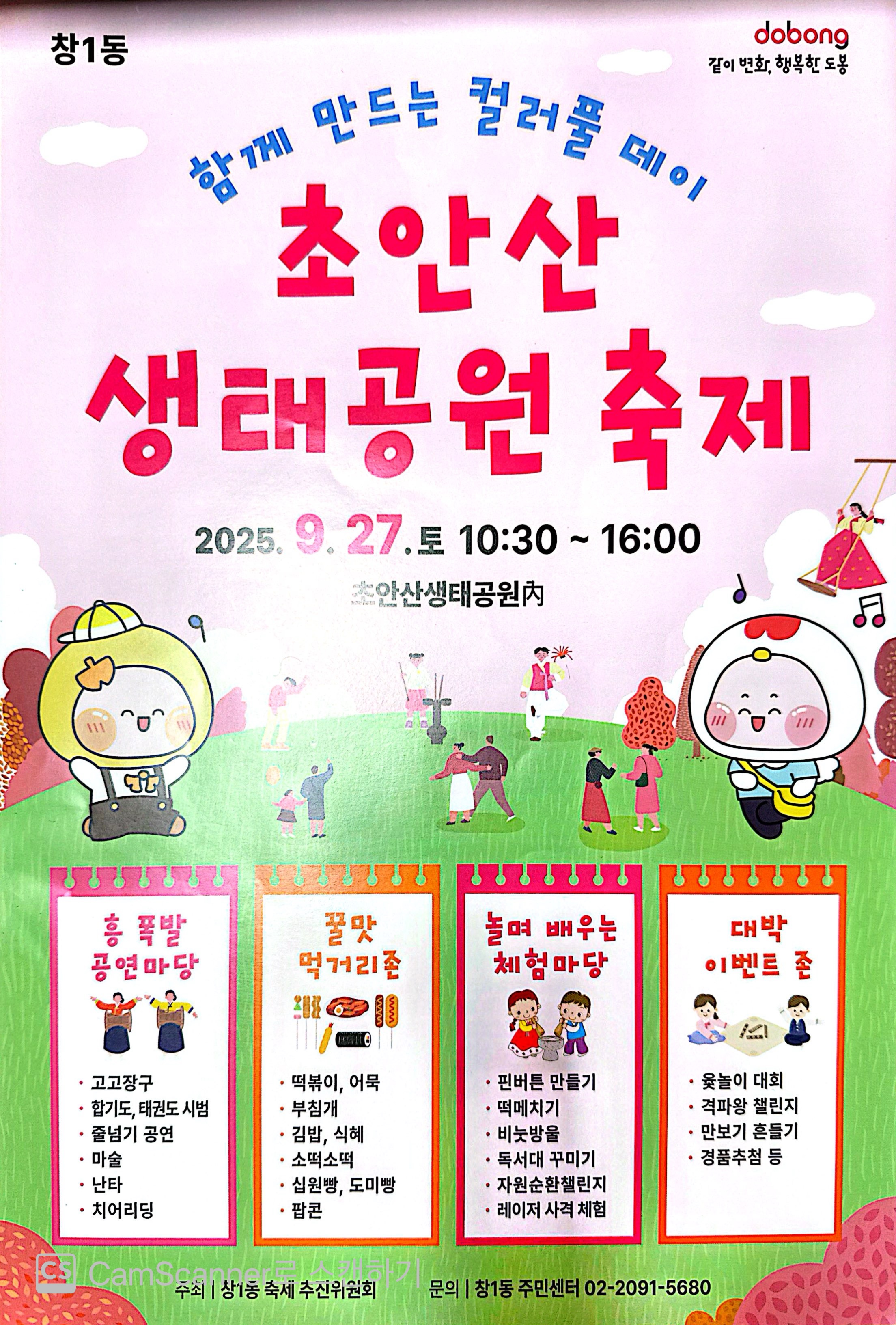 초안산 생태공원 축제에 다녀왔어요