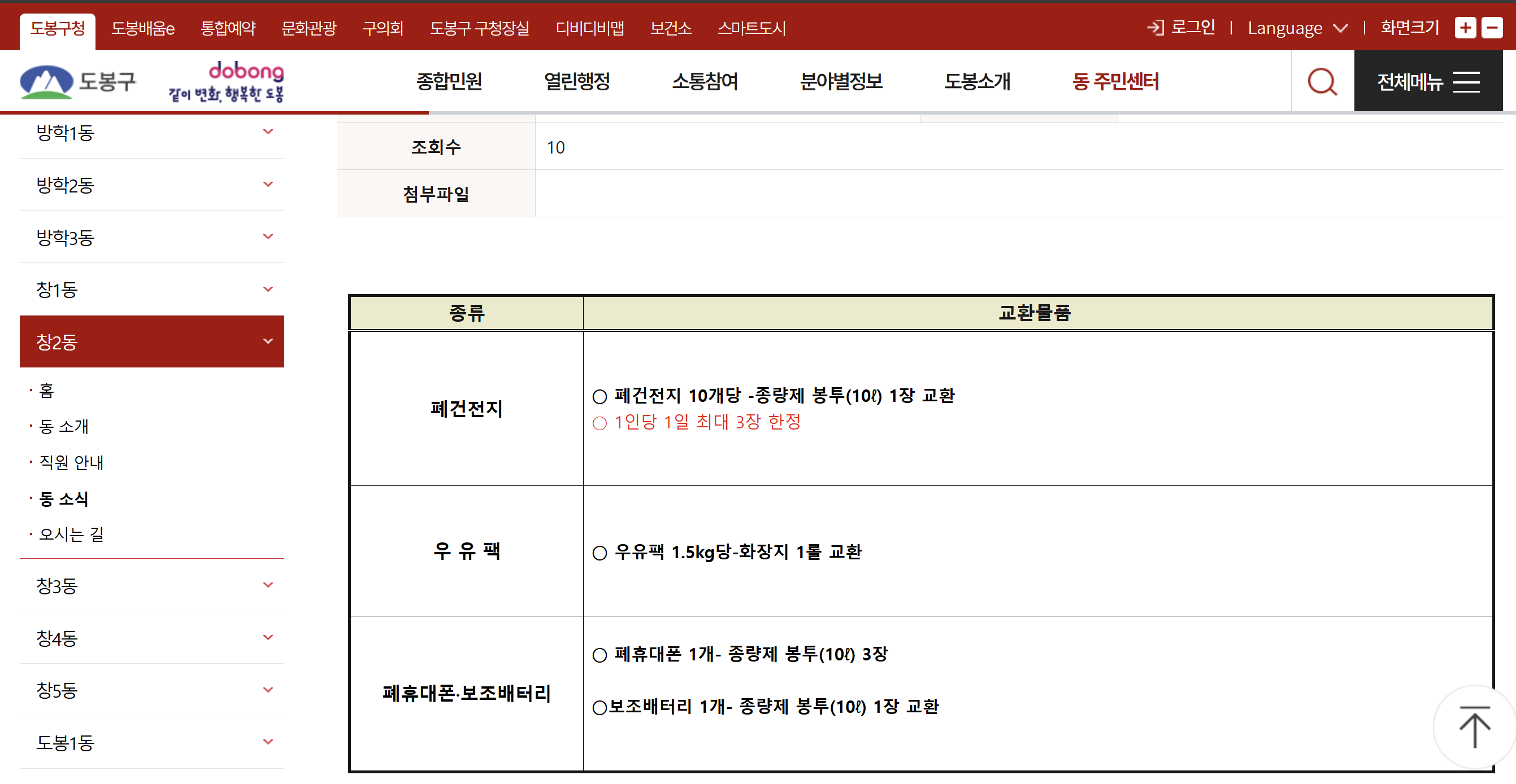 ‘우리동네 재활용보상교환’ 어디까지 알고 있나요?