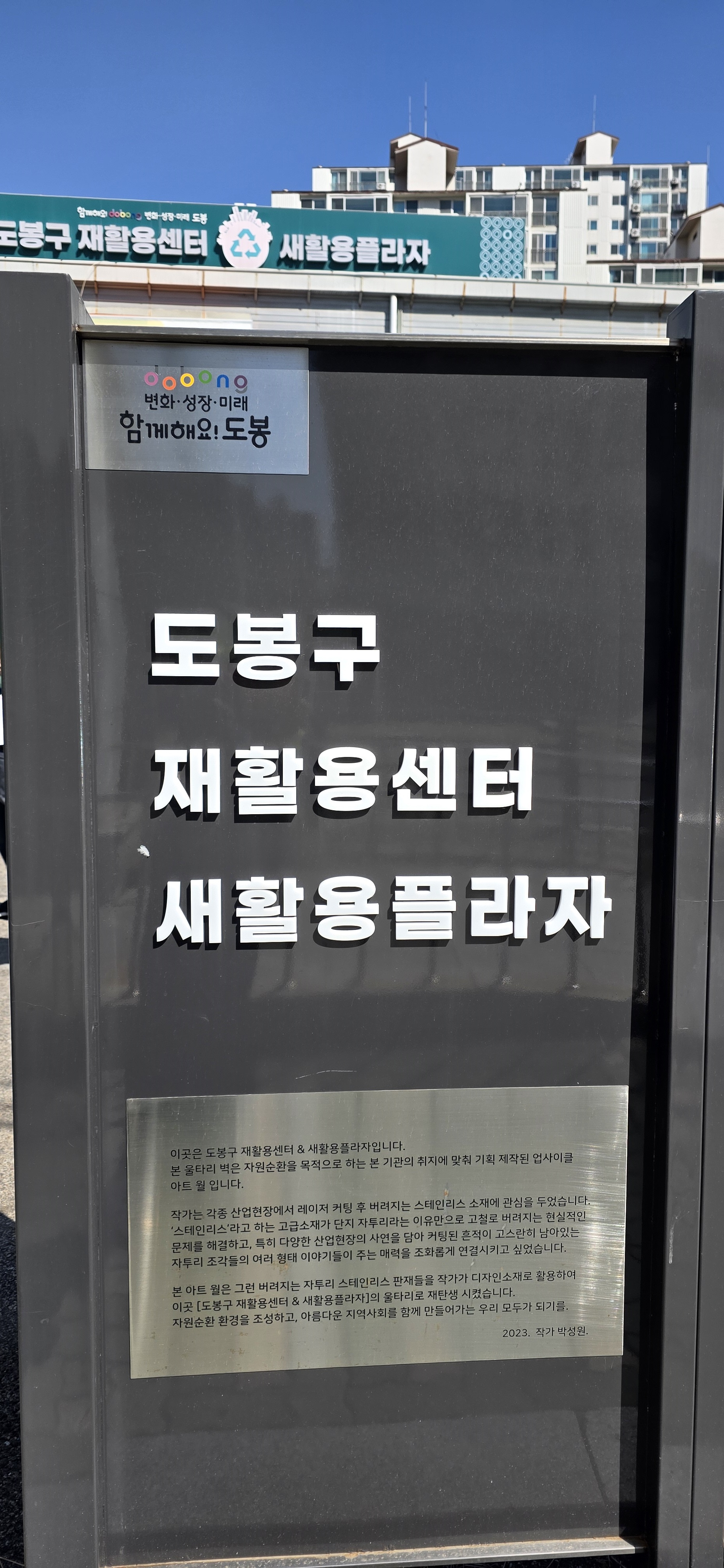 [도봉구 새활용플라자] 도봉구의 초록빛 마법, 버리면 폐기물, 디자인 입히면‘작품’