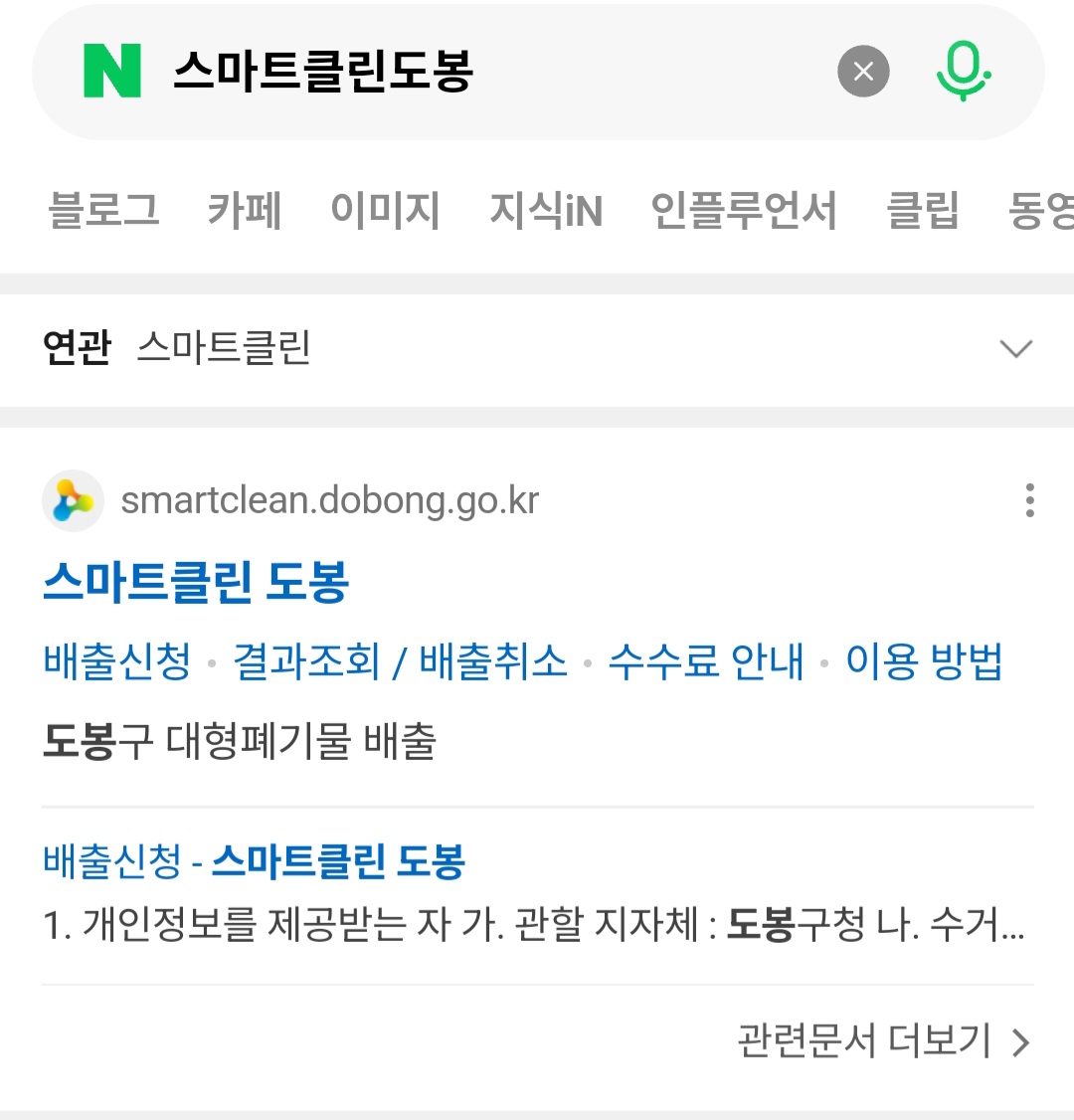 똑똑한 폐품처리는 ‘스마트클린 도봉’에게 맡기세요!