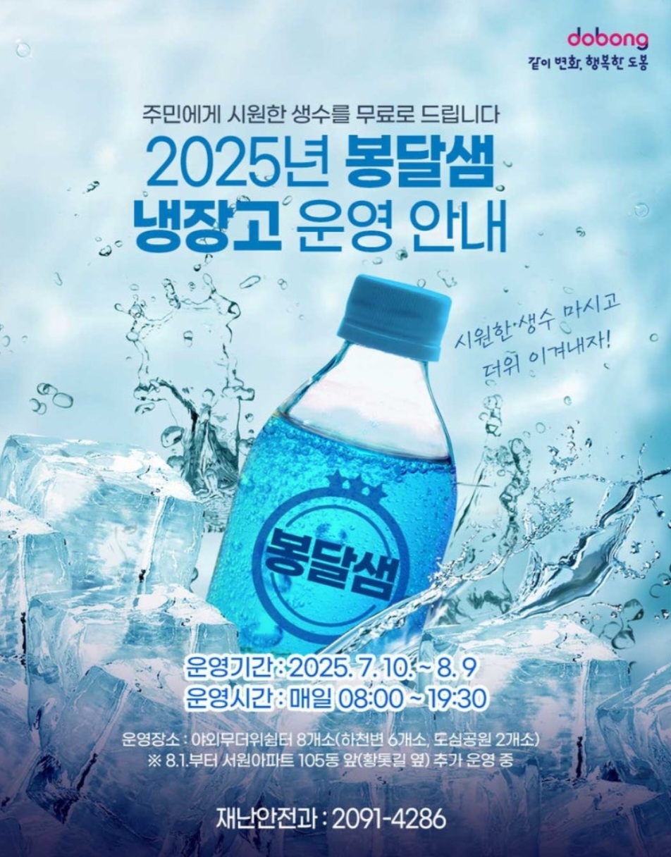 무더위를 날려주는 시원한 봉달샘!