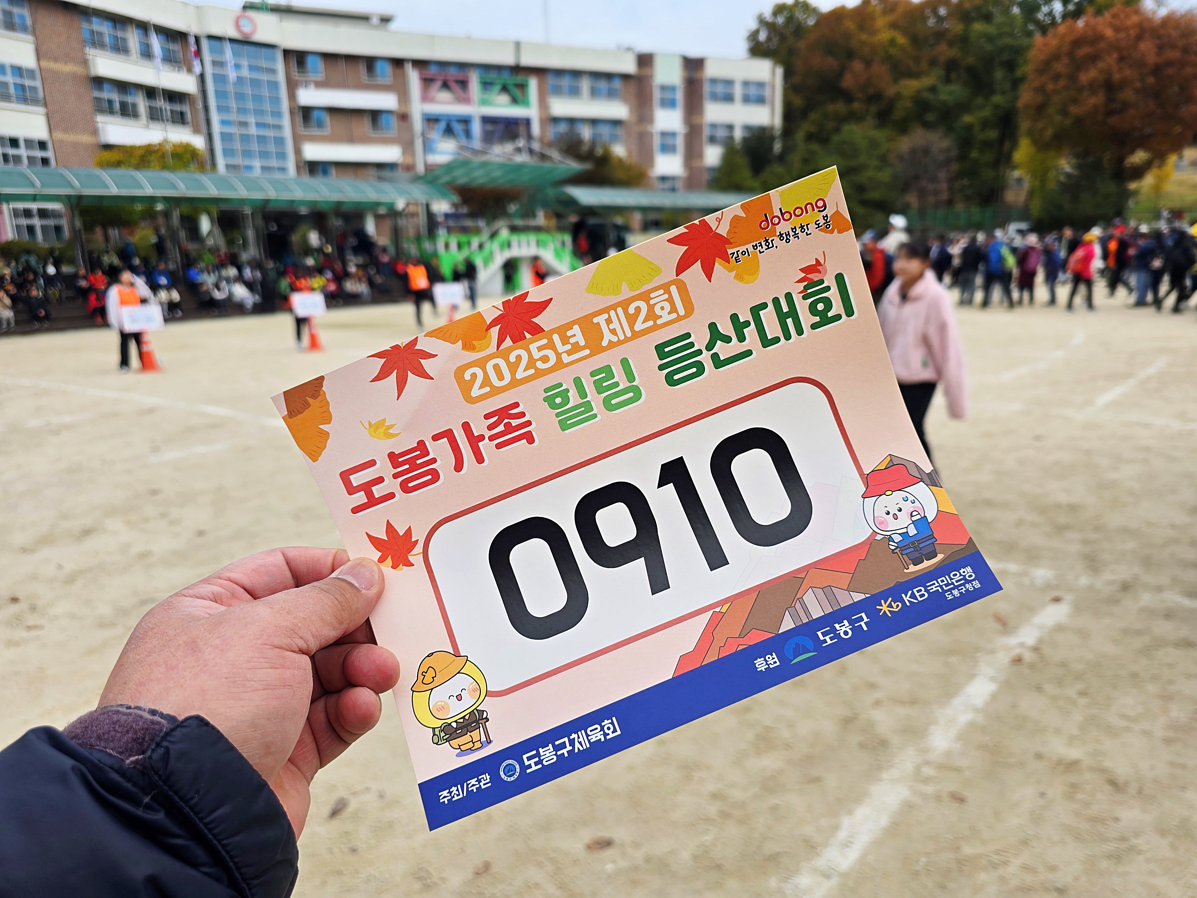 도봉 가족힐링등산대회, 지역 공동체의 힘을 보여준 뜻깊은 축제