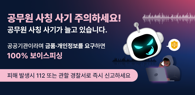 공무원 사칭 사기 주의하세요!<br />공무원 사칭 사기가 늘고 있습니다.<br />공공기관이라며 금품·개인정보를 요구하면<br />100% 보이스피싱<br />피해 발생시 112 또는 관할 경찰서로 즉시 신고하세요 - 새창열기