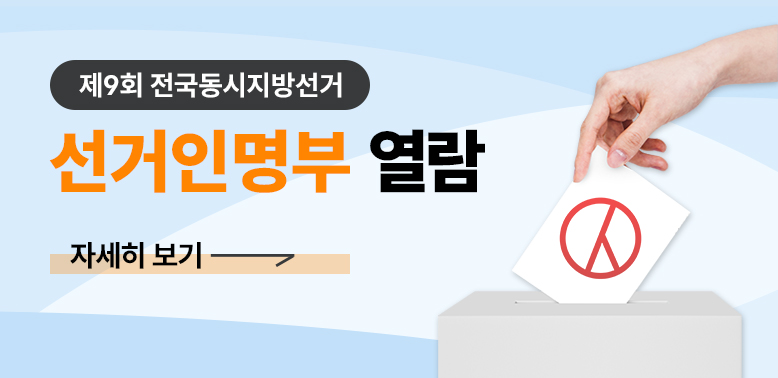 선거인명부 열람 자세히보기