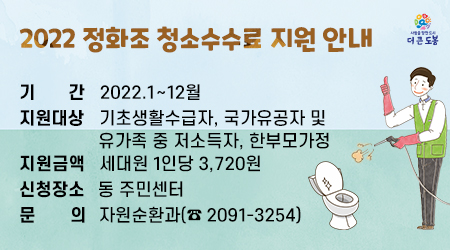 2022.「정화조 청소수수료 지원」안내