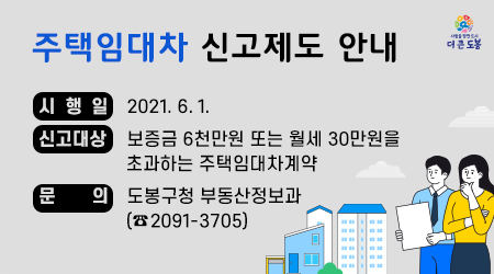 주택임대차 신고제도 안내 - 새창열기
