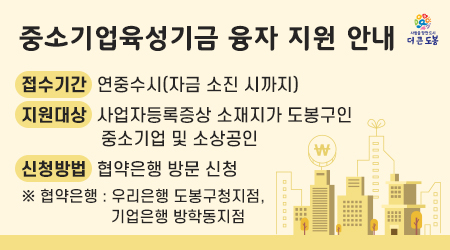 중소기업육성기금 융자 지원 안내