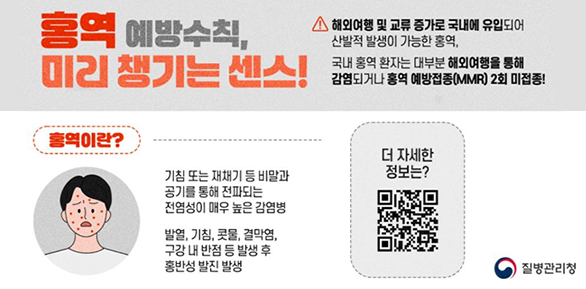 해외여행전 홍역예방수칙 미리 챙기는 센스 !<br />
