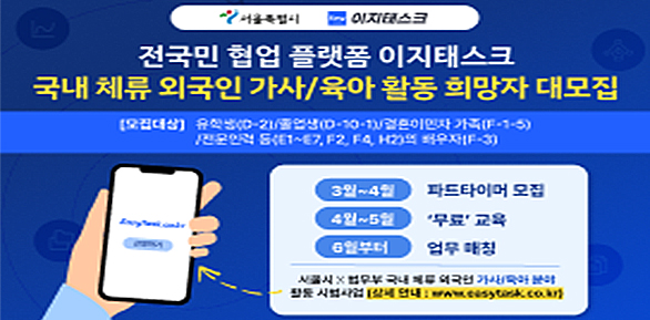 국내체류 외국인 가사·육아 분야 활동사업 안내 - 새창열기