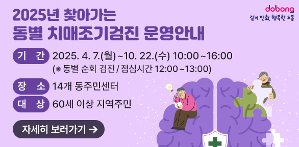 찾아가는 동별 치매조기검진<br /> - 새창열기