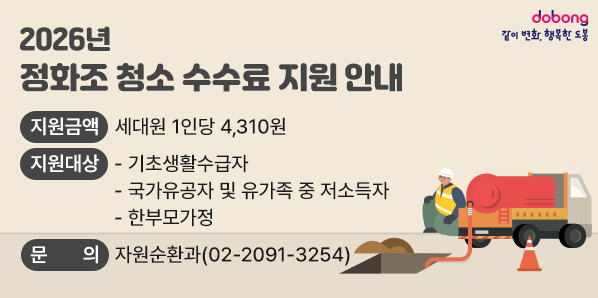 ? 지원금액 : 세대원 1인당 4,310원<br />? 지원대상 <br />   - 기초생활수급자<br />   - 국가유공자 및 유가족 중 저소득자<br />   - 한부모가정<br /> ? 문    의 : 자원순환과(☎ 2091-3254)