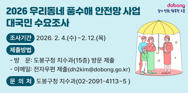 2026 우리동네 풍수해 안전망 사업 대국민 수요조사<br />