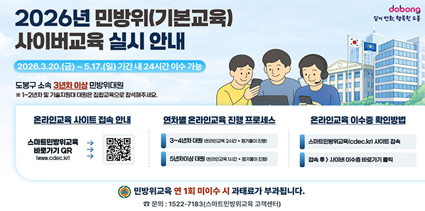 2026년 민방위 사이버교육 안내