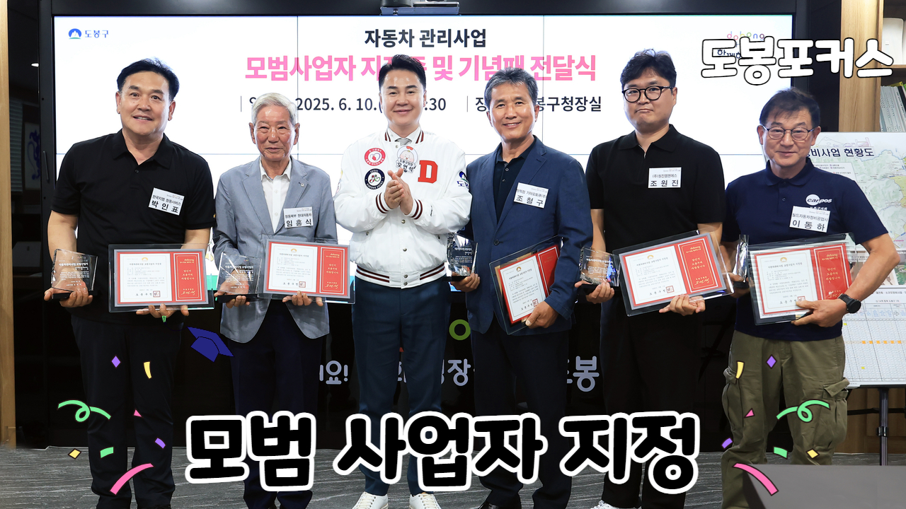 [도봉포커스] 자동차 모범사업자 지정증 전달