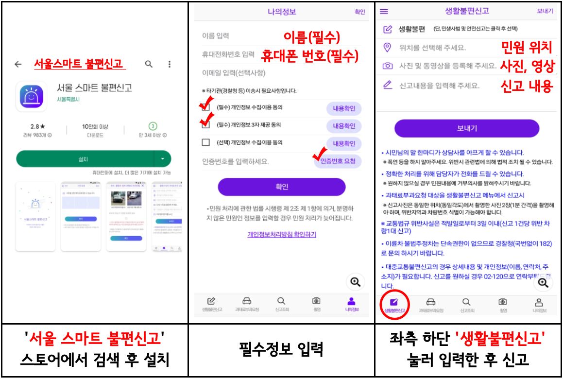 서울 스마트 불편신고 안드로이드 QR코드. QR코드를 찍으시면 바로 다운이 가능합니다.