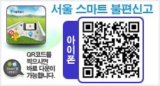 서울 스마트 불편신고 아이폰 QR코드. QR코드를 찍으시면 바로 다운이 가능합니다.