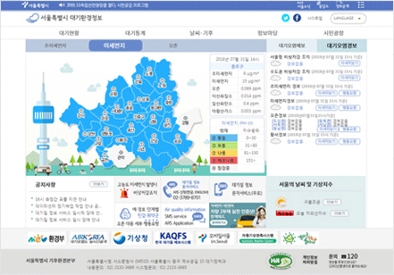 서울시 대기환경정보 홈페이지 메인화면