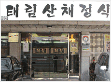 Photo of Taerimsanchaejeongsik's entrance